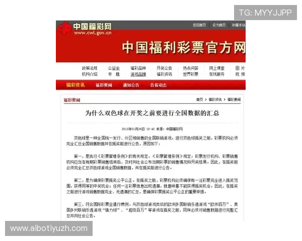 中国足彩官方网站查询中奖纪录和历史开奖数据的完整操作流程